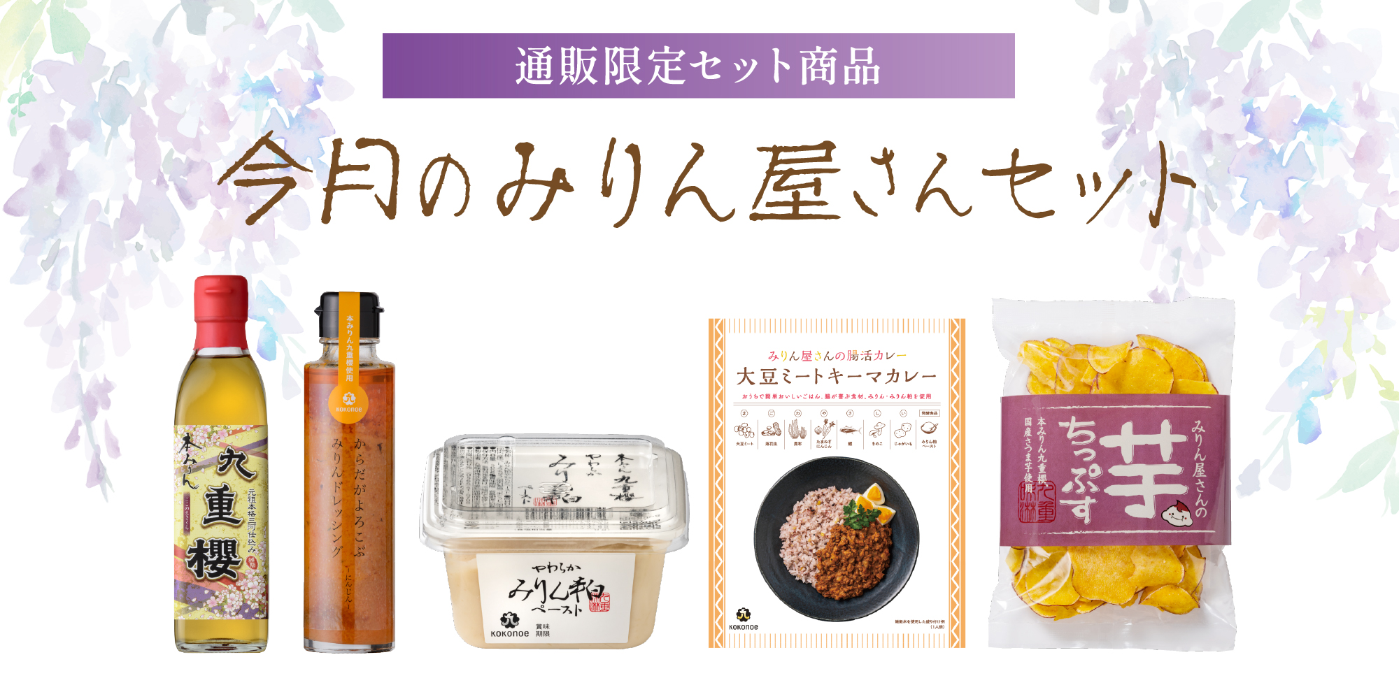 5月セット