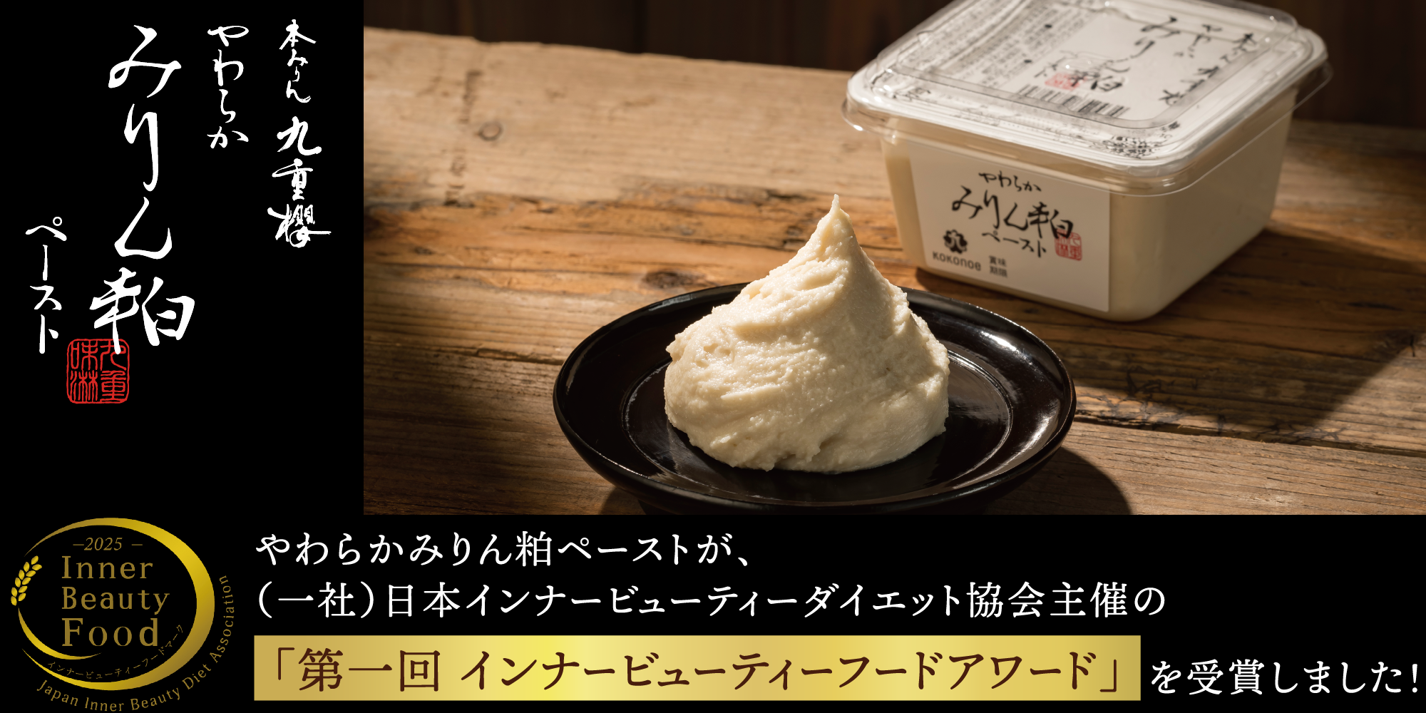 みりん粕ペースト